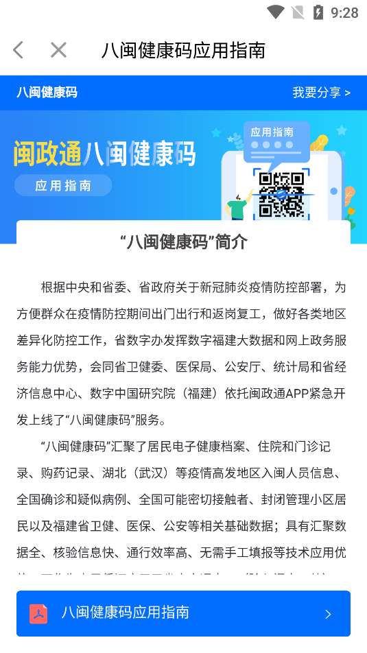 闽政通八闽健康码截图