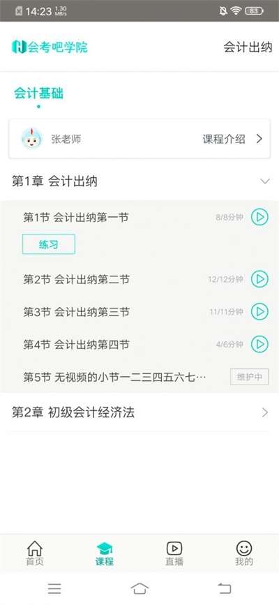 今天网校截图