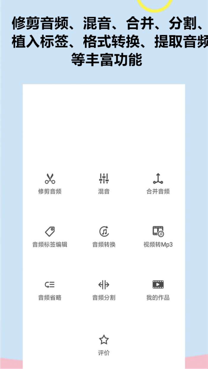 音频软件铃声编辑app截图