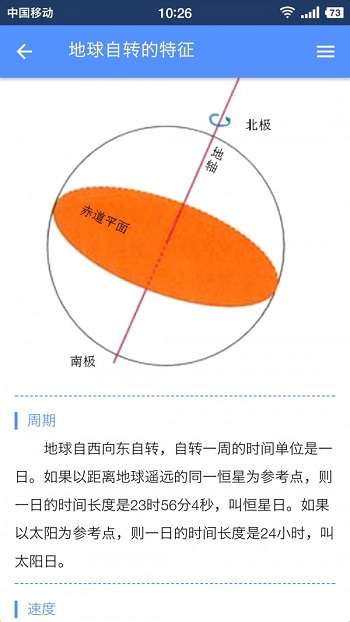 高中地理助手截图