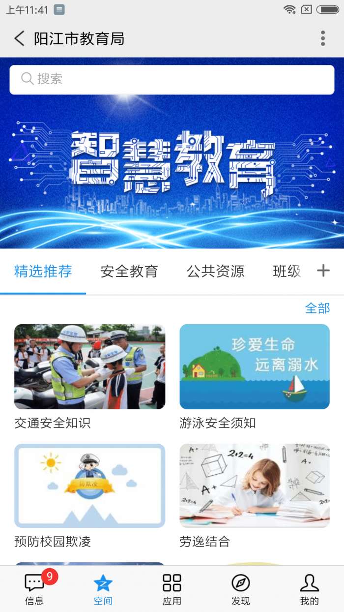 32k12教育app截图