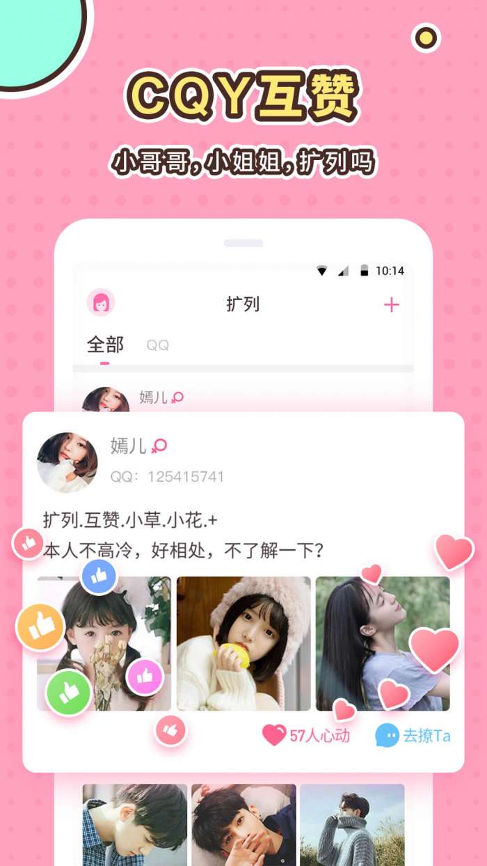 小仙女美化app截图