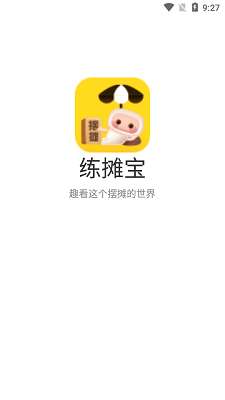 练摊宝截图