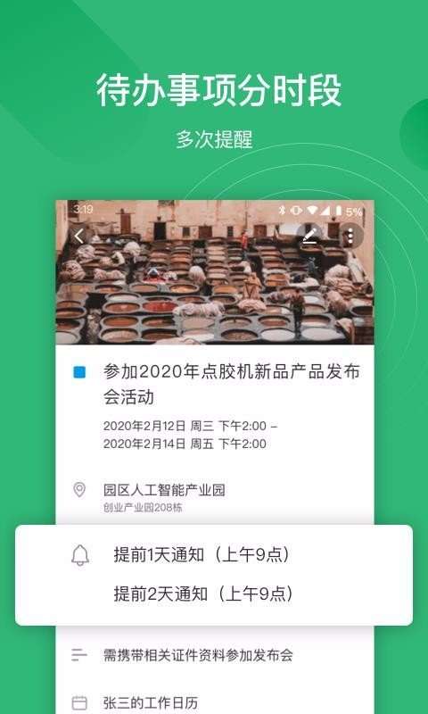 灵犀清单截图