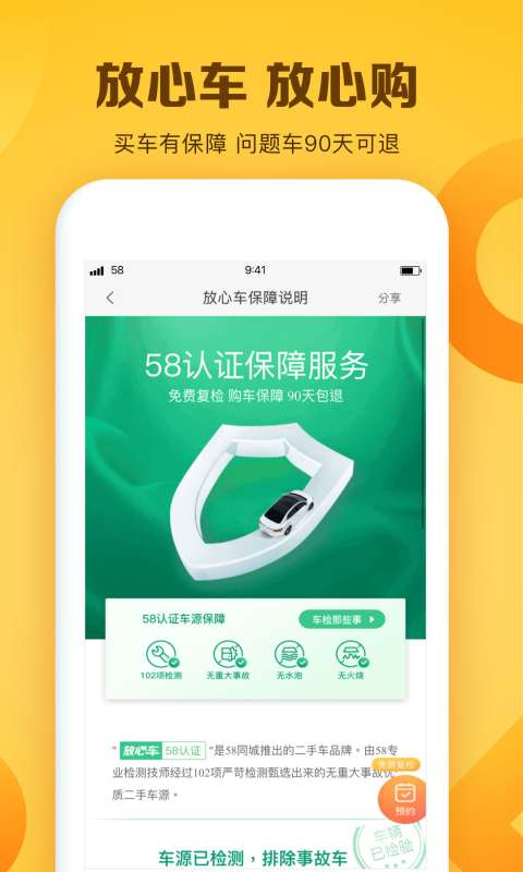 白菜二手车app截图