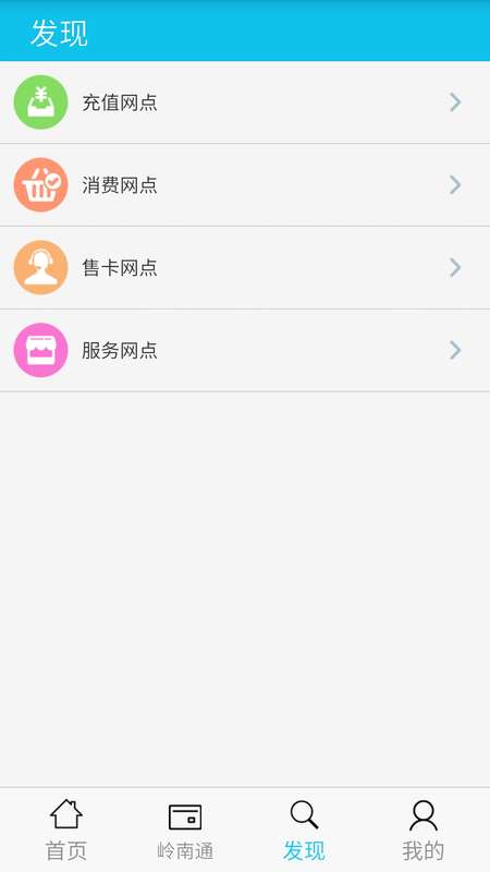 岭南通app截图