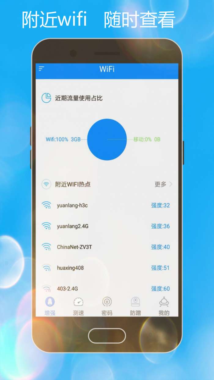 万能wifi钥匙app截图