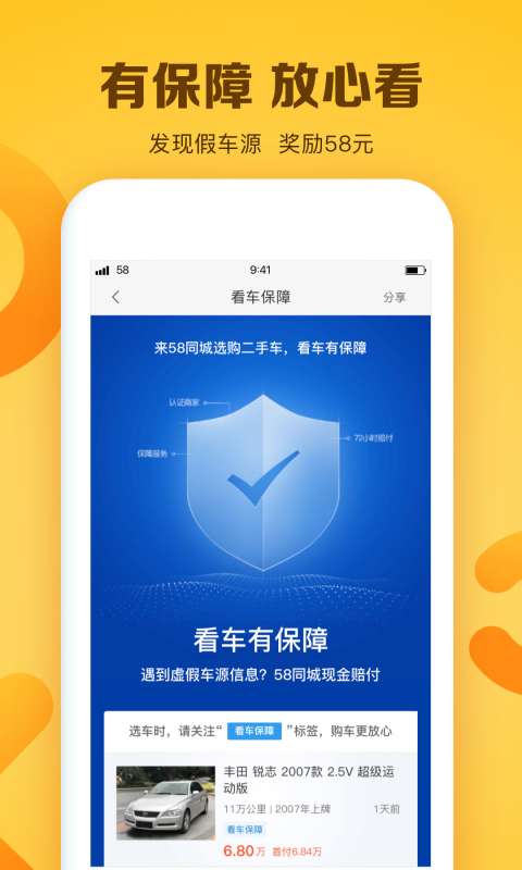 白菜二手车app截图