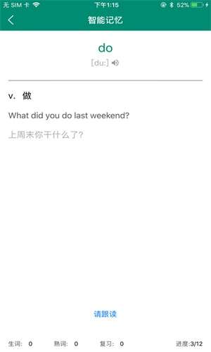 红杉树智能英语截图