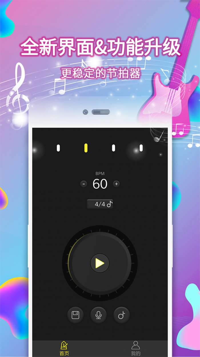 电子节拍器app截图