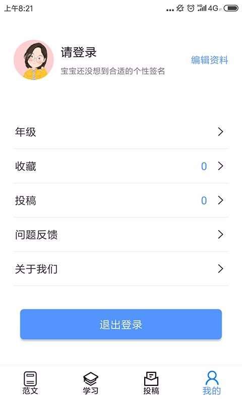 好学生作文截图