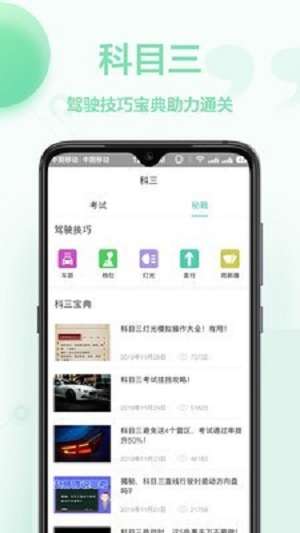 驾考帮截图
