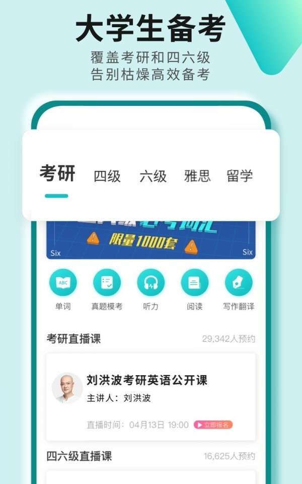 四六级必过app截图