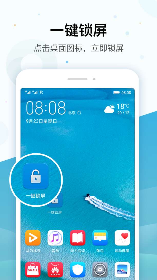 一键锁屏app截图
