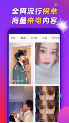 来电闪光提醒截图