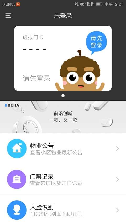 睿视app截图