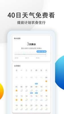 七彩天气预报截图