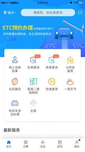 闽政通健康码截图