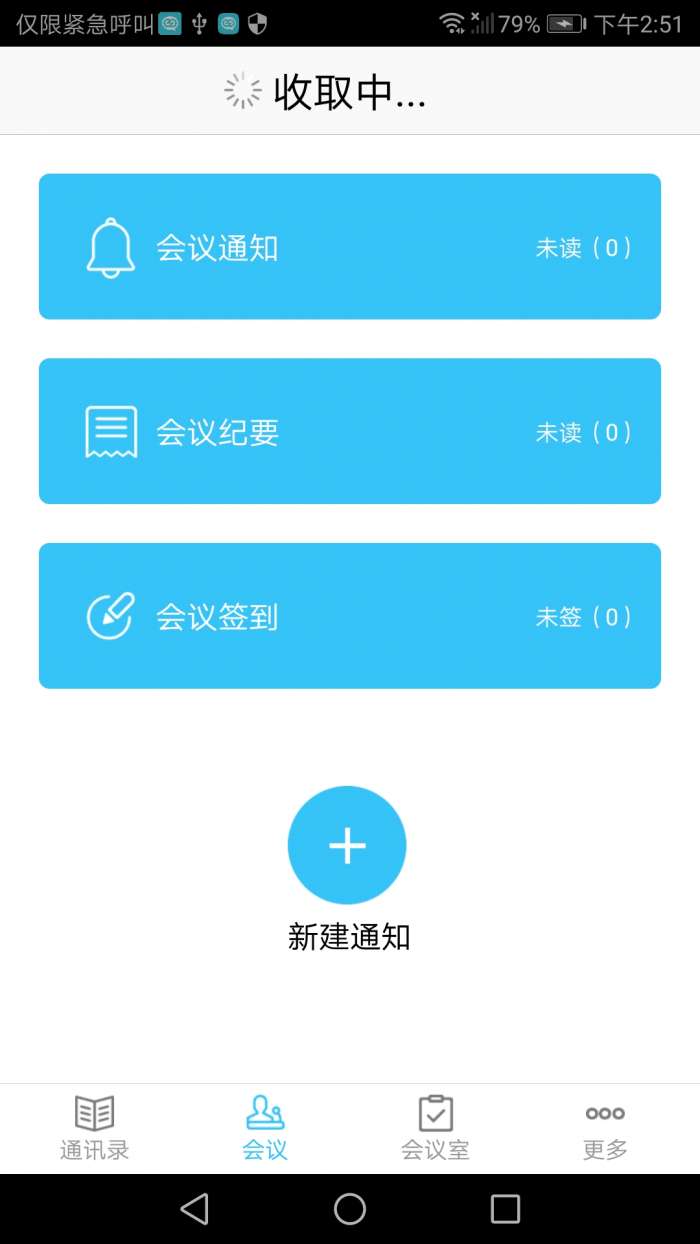 云会议室app截图