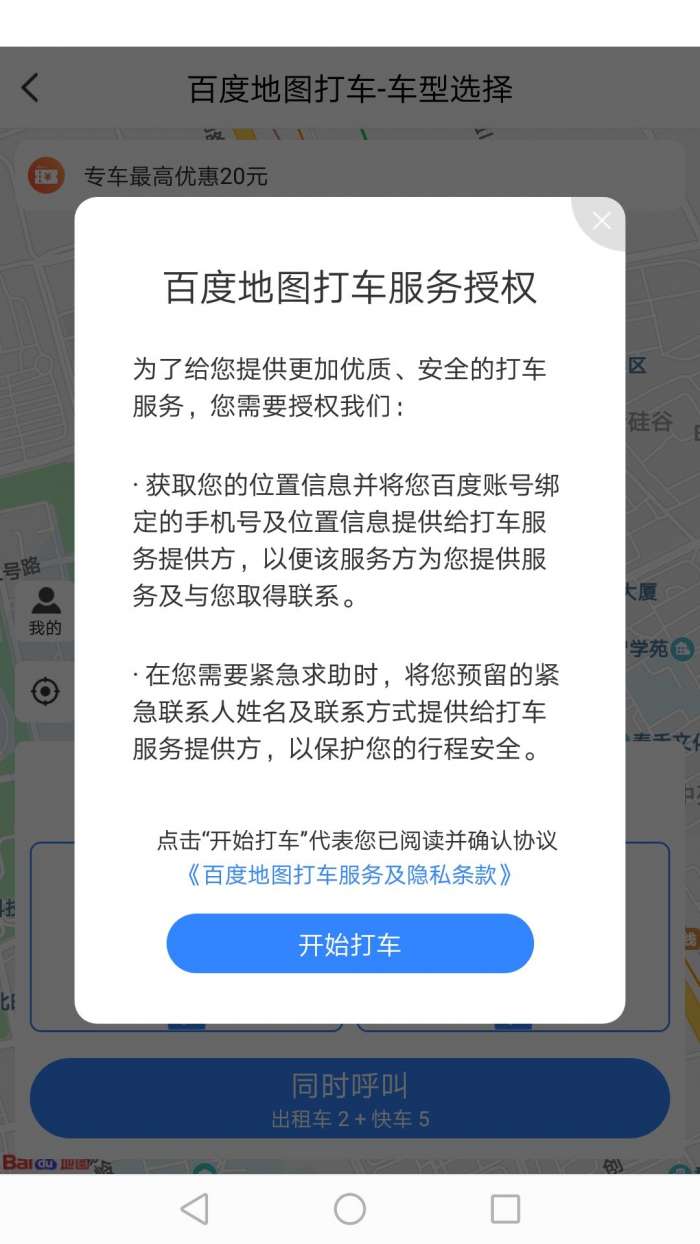 百度地图打车app截图