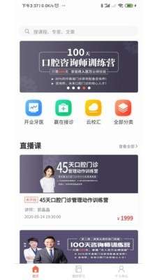 中齿云教育截图