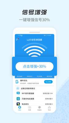 WiFi信号增强器截图