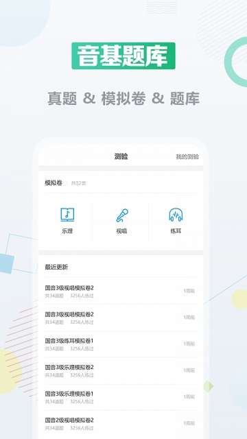 音基课堂截图