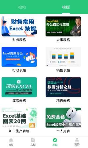 Excel高手截图