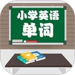 小学英语配套单词本 v1.1.23