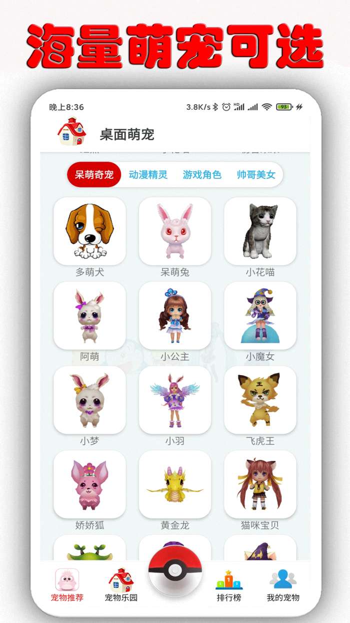 桌面萌宠app截图