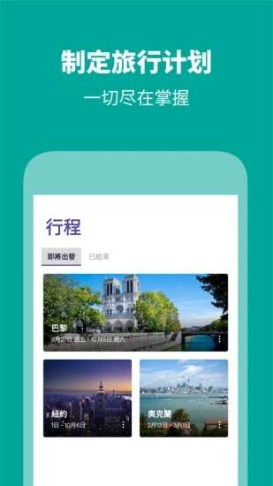 天巡旅行截图