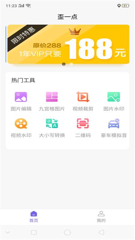 歪一点app截图