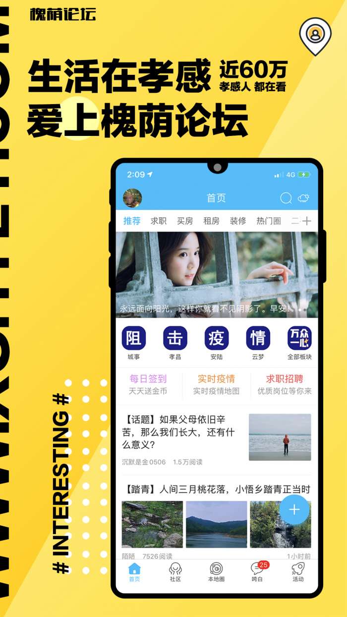 槐荫论坛app截图