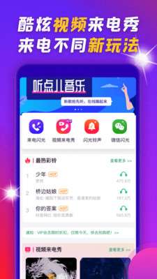 来电闪光提醒截图