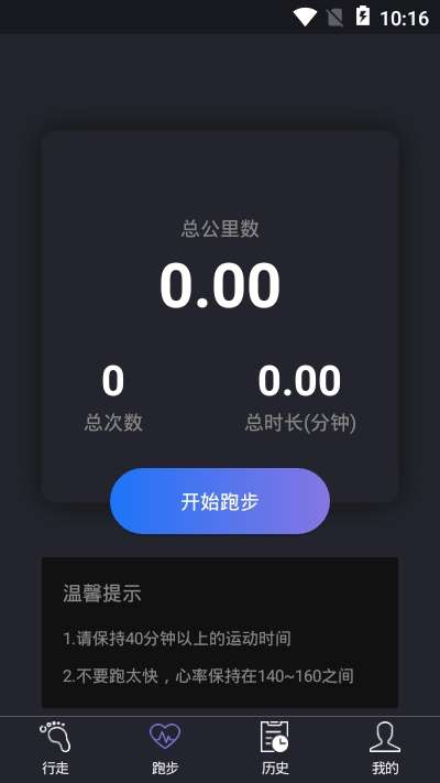 闲步计步截图