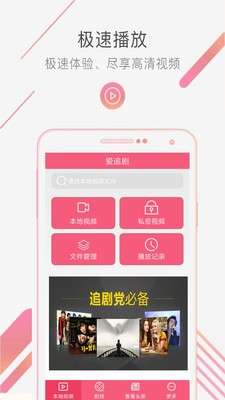 爱追剧大全截图
