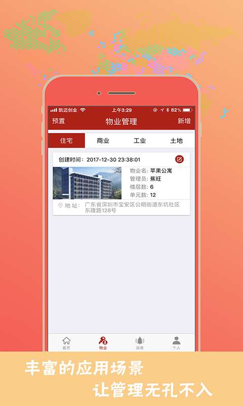 掌租宝app截图