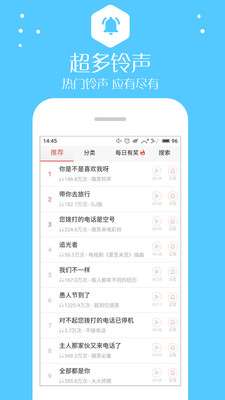 手机铃声助手截图