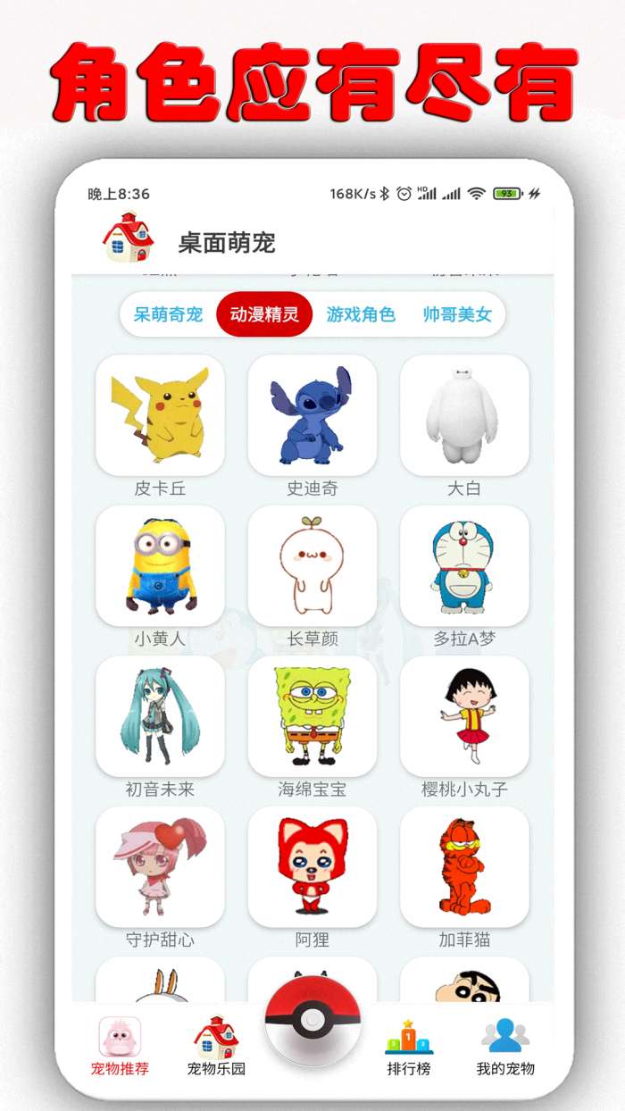 桌面萌宠app截图