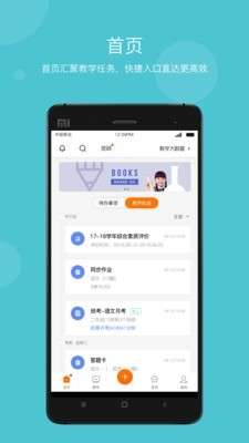 智慧云教学截图