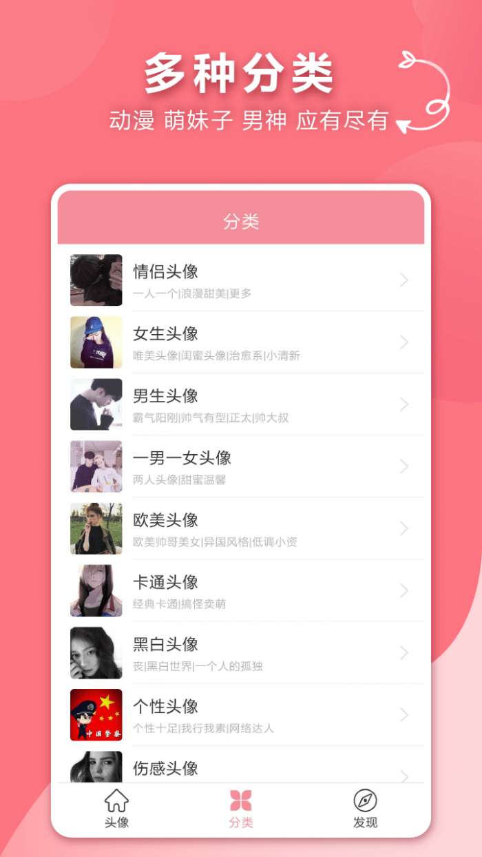 情侣头像app截图