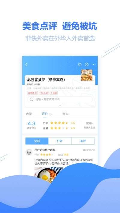 菲快外卖截图