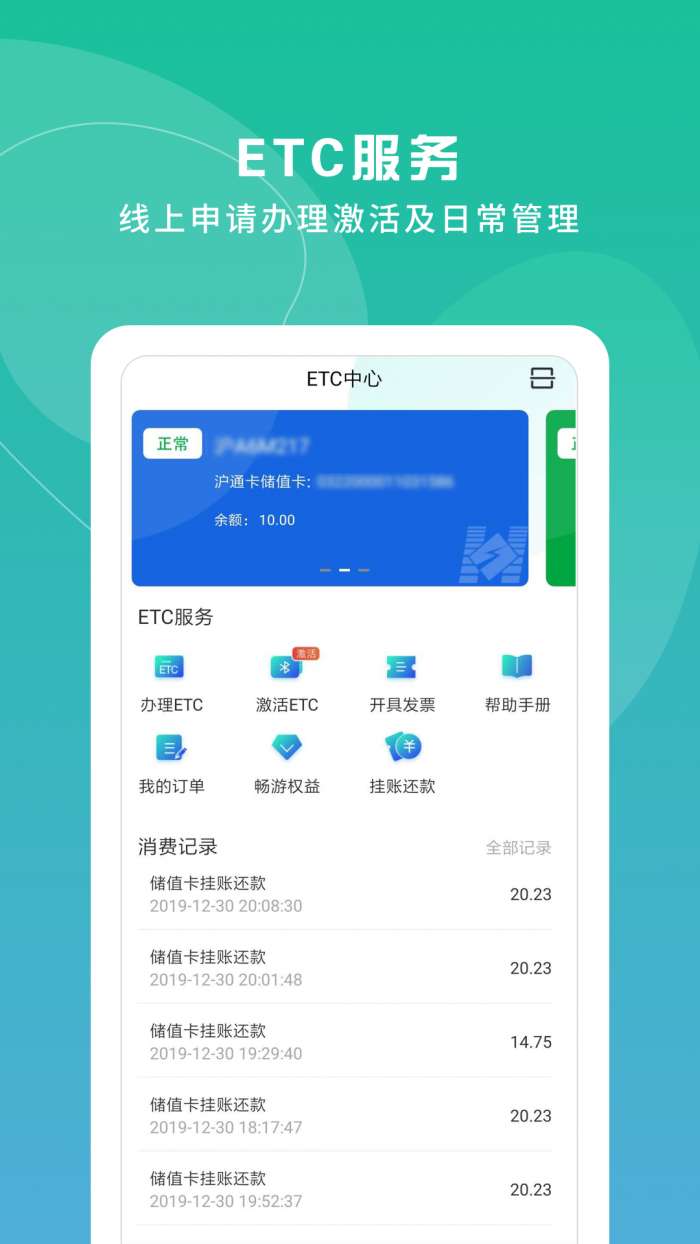 上海交通卡app截图