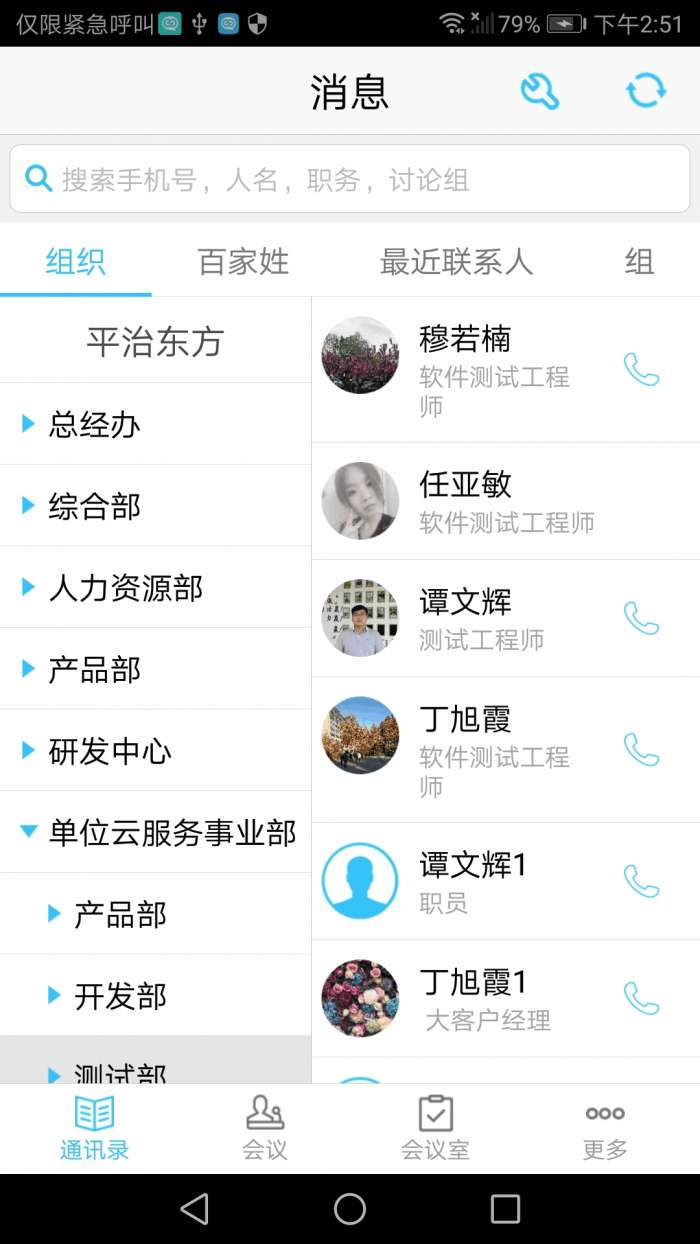 云会议室app截图