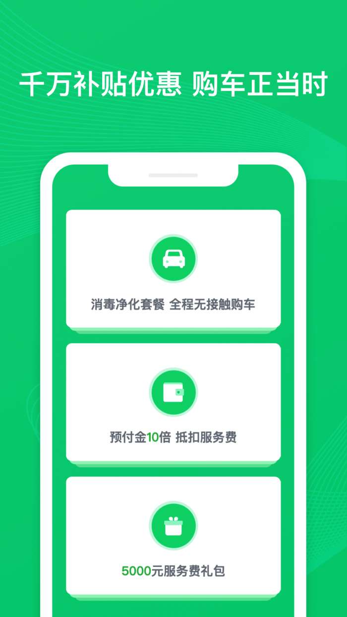 瓜子二手车app截图