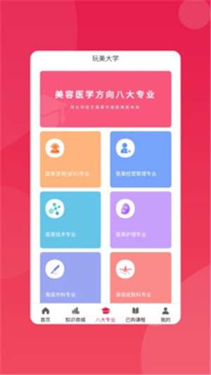 玩美大学截图
