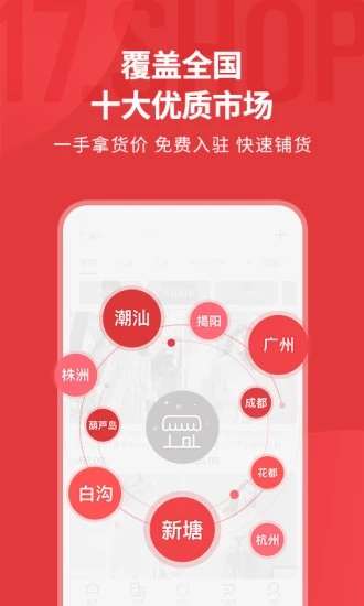 17货源截图