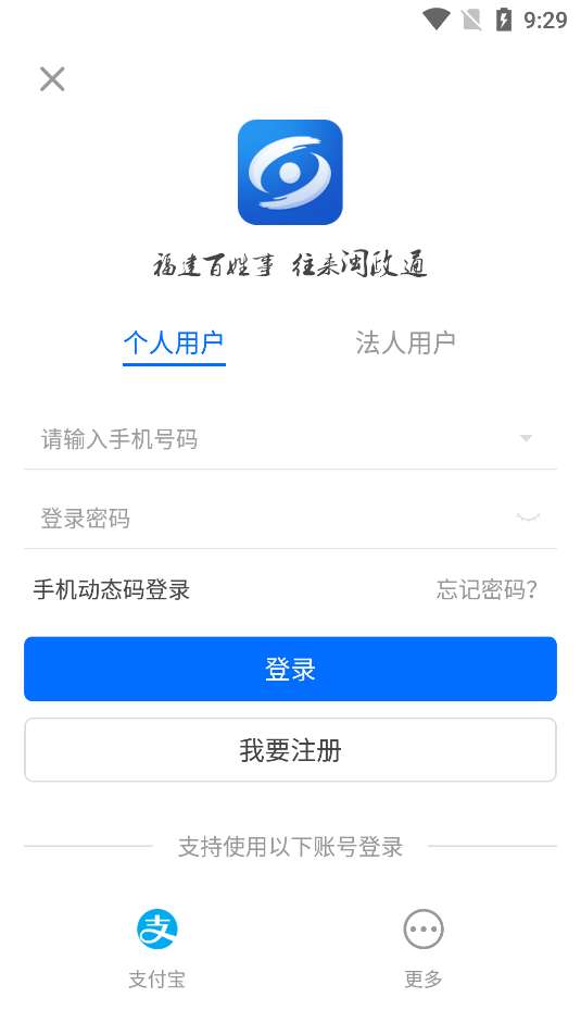 闽政通八闽健康码截图