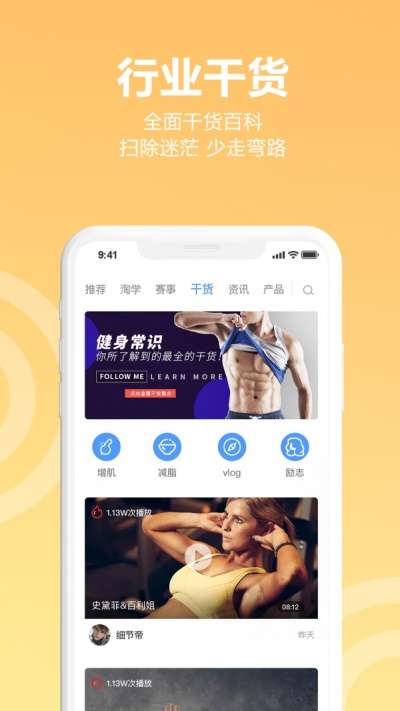 健身教练之家截图