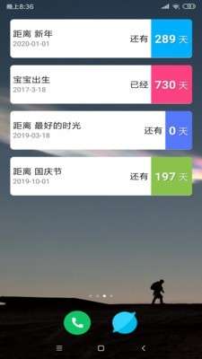 计划倒数日截图